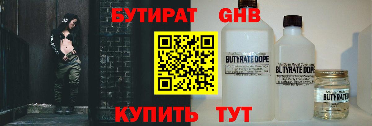 Кострома  БУТИРАТ  Вход с VPN  БУТИРАТ GHB 