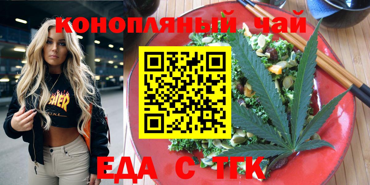 Еда ТГК конопля Кострома