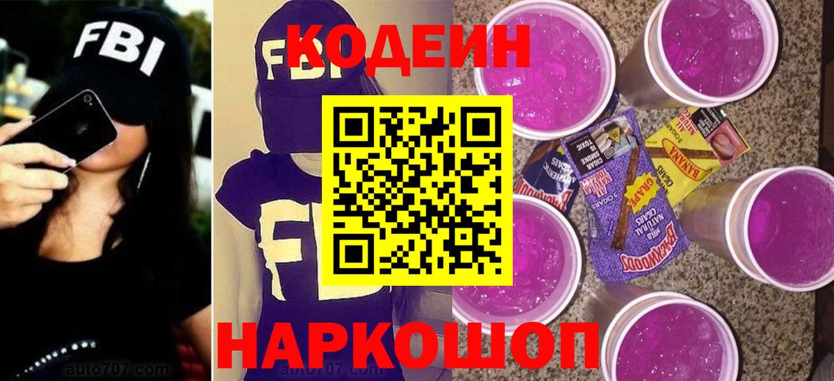 Кодеиновый сироп Lean Purple Drank  Вход с VPN  Кострома  Codein Purple Drank 