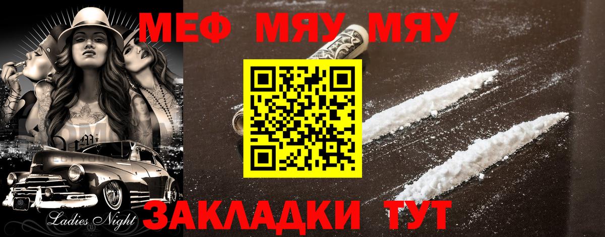 Меф мяу мяу мука Кострома