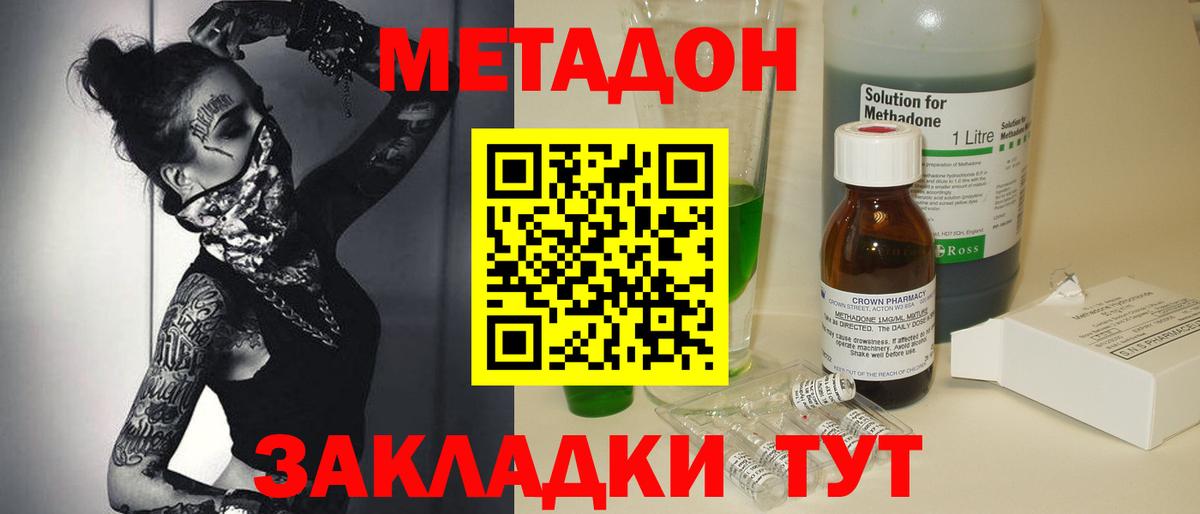 МЕТАДОН methadone Кострома