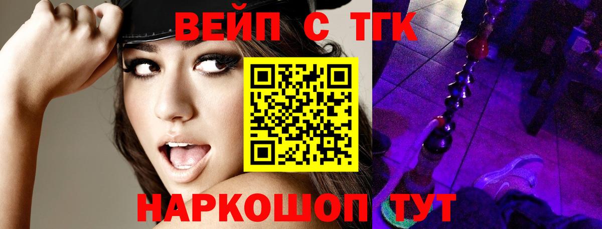 ТГК вейп с тгк  Дистиллят ТГК вейп с тгк  Вход с VPN  Кострома 