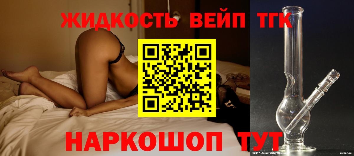 ТГК жижа Кострома